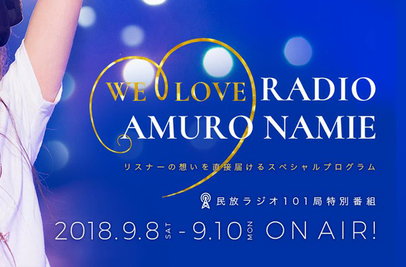 民放ラジオ101局特別番組「WE LOVE RADIO, WE LOVE AMURO NAMIE」