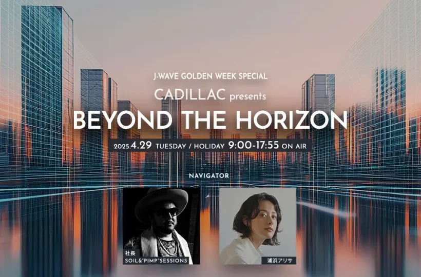 J-WAVE GOLDEN WEEK SPECIAL CADILLAC presents BEYOND THE HORIZON