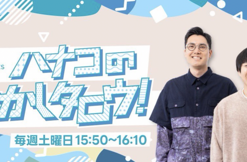 KTS presents ハナコのなんとかしタロウ！