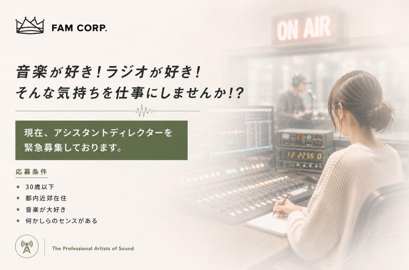 アシスタントディレクター緊急募集中！