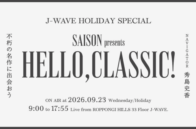 J-WAVE HOLIDAY SPECIALSAISON presents HELLO, CLASSIC！